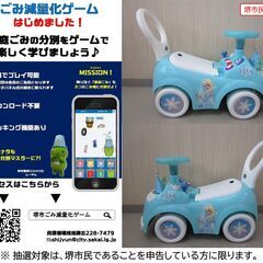 【堺市民限定】(2509-06) アナ雪　乗用玩具の画像