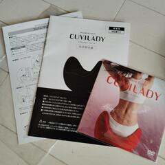 （使用頻度・少）CUVILADY /  フィットネスの画像