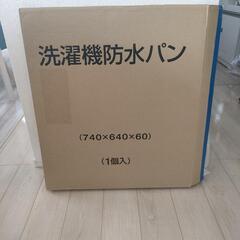 洗濯機防水パン❗無使用／新品❗の画像
