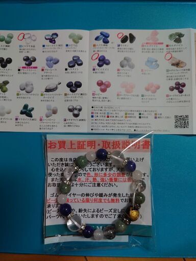 天然石ブレスレット