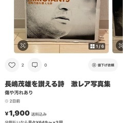 長嶋茂雄写真集
の画像