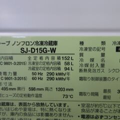 冷蔵庫 06 シャープ SHARP 152L 2Dの画像