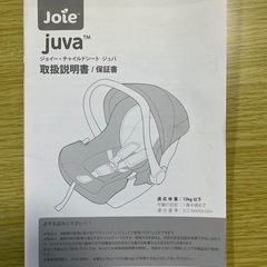 【取引予定】joie チャイルドシートの画像
