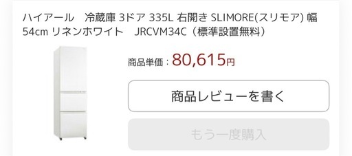 ハイアール冷蔵庫3ドア335L 製氷機あり