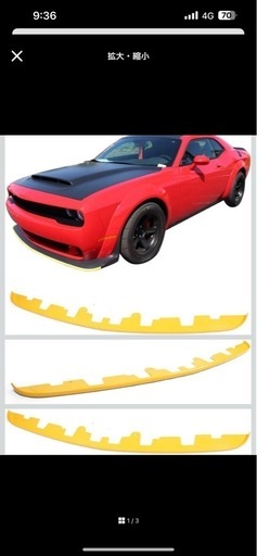 ダッヂ　チャレンジャー　フロントバンパーリップ