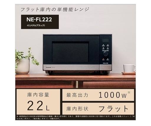 【保証付】25年製 Panasonic 電子レンジ　 