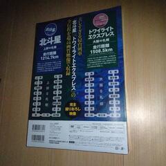 北斗星　DVDの画像