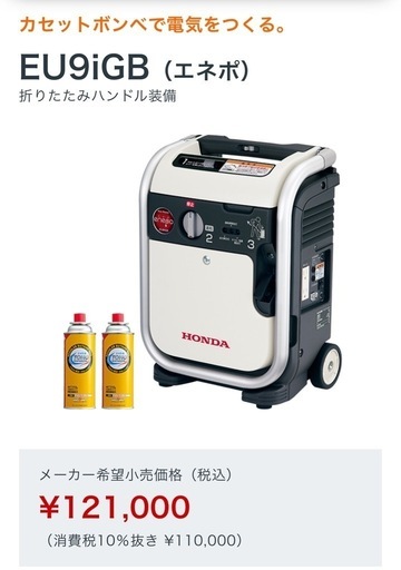 HONDA ポータブル発電機 EUgiGB 
開封のみ未使用品