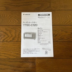 【美品】カーボントースター・YAMAZENの画像