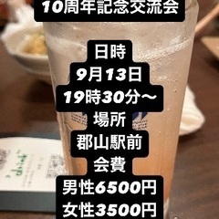 🌈🌈✨郡山で遊び隊🌈🌈✨9月13日交流会！！参加者募集中！