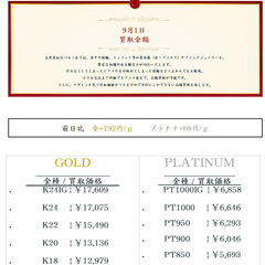 大黒屋仙台パルコ店 9/1 本日の貴金属の買取金額  #G…