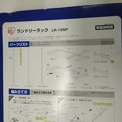 アイリスオーヤマ・ランドリーラック(新品同様)　85269の画像