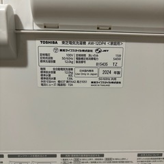 東芝 全自動洗濯機 AW-12DP4（2024年製・12kg）の画像