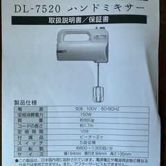 【中古】貝印 ハンドミキサーDL7520の画像