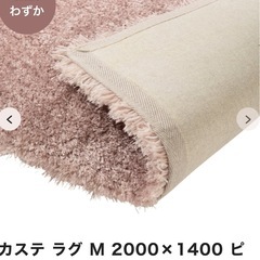 【今週末までの掲載です】　Francfranc フランフラン カステ ラメ ラグ M 200×140 ピンク 　の画像