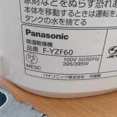 0901-008 Panasonic 除湿乾燥機 F-YZF60の画像