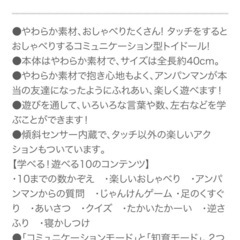 アンパンマン・はじめてのおしゃべりの画像