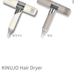 KINUJOヘアドライヤーの画像