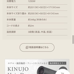 KINUJOヘアドライヤーの画像
