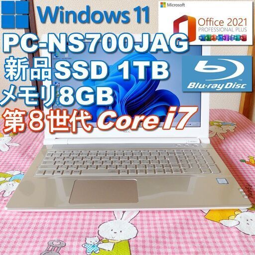★ NEC ノートパソコン /第８世代Corei7/新品SSD 1TB/Win11/Office2021/