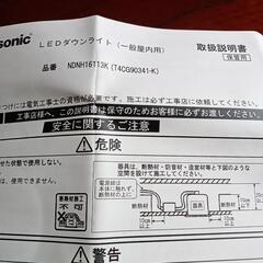 【お取り引き相手決定】  　Panasonic　LEDダウンライト(2）千円で必要な数量お渡しの画像