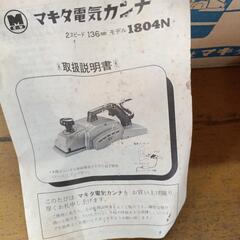 マキタ電気カンナの画像