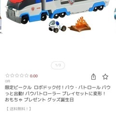 パウパトローラーの画像