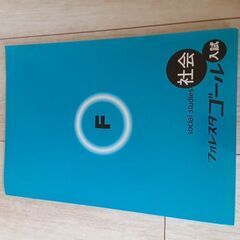 高校入試　問題集(未使用)数学、社会、理科、英語、公民一式の画像