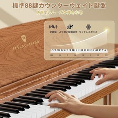 新品 電子ピアノ 88鍵 カウンターウェイト鍵盤 木製スタイルの画像