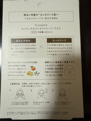 本Norganicセット