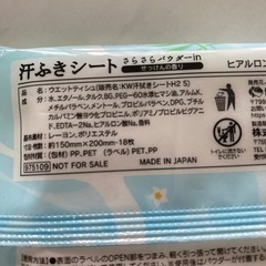 汗拭きシート　さらさらパウダーイン　せっけんの香り　協和紙工　18枚入り2パックセットの画像