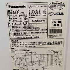 電子レンジ　パナソニック　Panasonic の画像