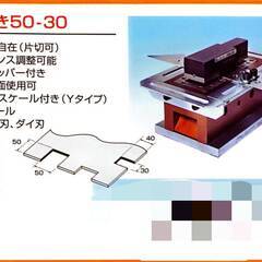 富士機工 ユニバーサル 切り欠き  50-30切り欠き型   ストッパーは特製  発送も可能です。の画像