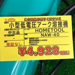 【店頭お渡し限定】（25-9-1）小型低電圧アーク溶接機　HOMETOOL　NAW-40の画像