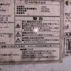 冷凍ストッカー A&R 206L の画像