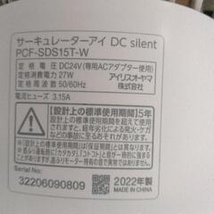 0901-024 アイリスオーヤマ サーキュレーター PCF-SDS15T-W 2022の画像