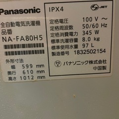 Panasonic全自動電気洗濯機8キロ！の画像