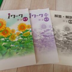 中学１年、２年数学の画像