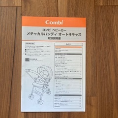 コンビ　ベビーカー　メチャカルハンディ　オート4キャス
の画像