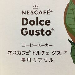 海外・日本製品のサルベージ品　NESCAFE  Dolce Gusto　専用カプセル  SATABUCKS  ハウスブレンド　６０カプセルの画像