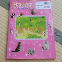猫ちゃん 絵本新品未使用の画像