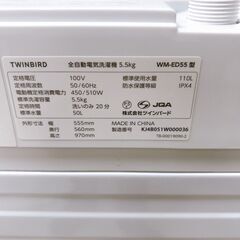 ツインバード 5.5kg 洗濯機 一人暮らし K08201の画像