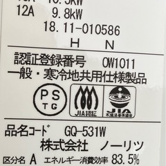 【新品未使用】ノーリツ・ガス湯沸器の画像
