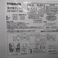 《尼崎市/リサイクルショップドリーム次屋店》★ジモティー割引有★ 東芝 電子レンジ ER-SM17(W) 2020年製 中古品 クリーニング済み ☆尼崎市若王寺☆の画像