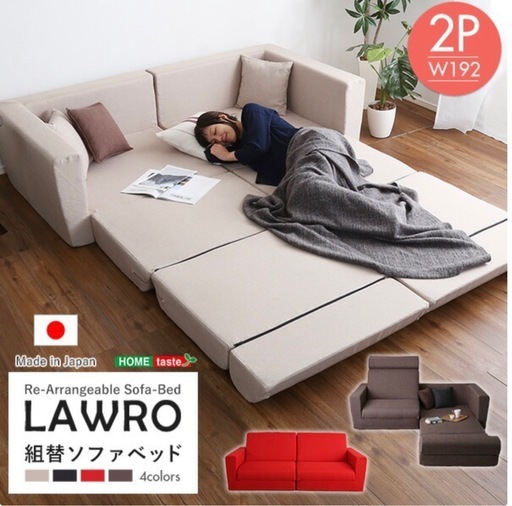 【新品】ソファーベッド LAWRO 2人掛け ベージュ　札幌引き取り 新品】ソファーベッド LAWRO 2人掛け ベージュ 定価65,350円