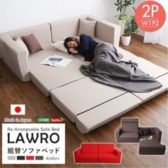 【新品】ソファーベッド LAWRO 2人掛け ベージュ　札幌引き取り 新品】ソファーベッド LAWRO 2人掛け ベージュ 札幌引き取り 新品