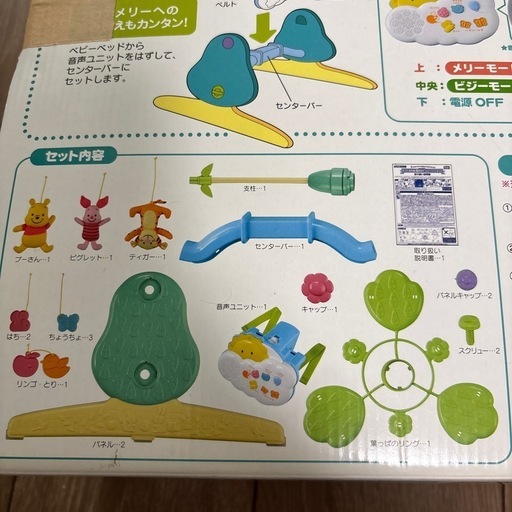 プーさん メリー 6WAY