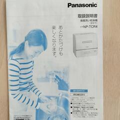 ジャンク品・Panasonic食洗機・9/9までの画像