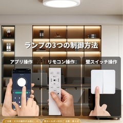 6-8畳用LEDシーリングライト　調光調色'明るさ調整　の画像