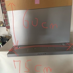 タジマ SKC-AN75レンジフード 間口75cm 高さ60㎝の画像